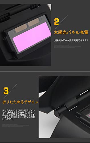 自動遮光溶接面 3