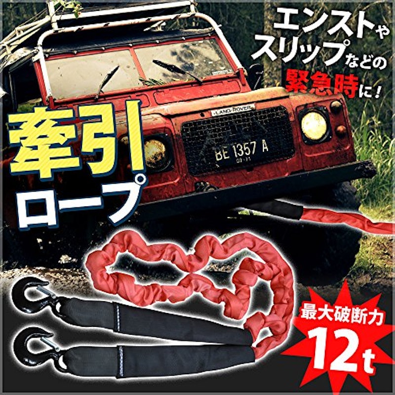 牽引ロープ 2