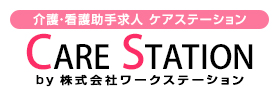 ケアステーション 1