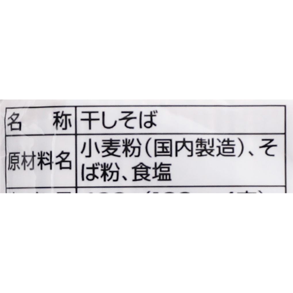 トップバリュ 香りとのどごしそばをレビュー！クチコミ・評判をもとに徹底検証 3