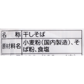トップバリュ 香りとのどごしそばをレビュー!クチコミ・評判をもとに徹底検証 3