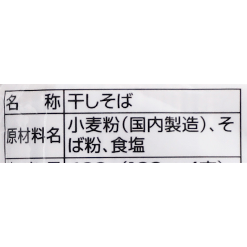 香りとのどごしそば 3