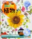 講談社 講談社の動く図鑑MOVE 植物 1