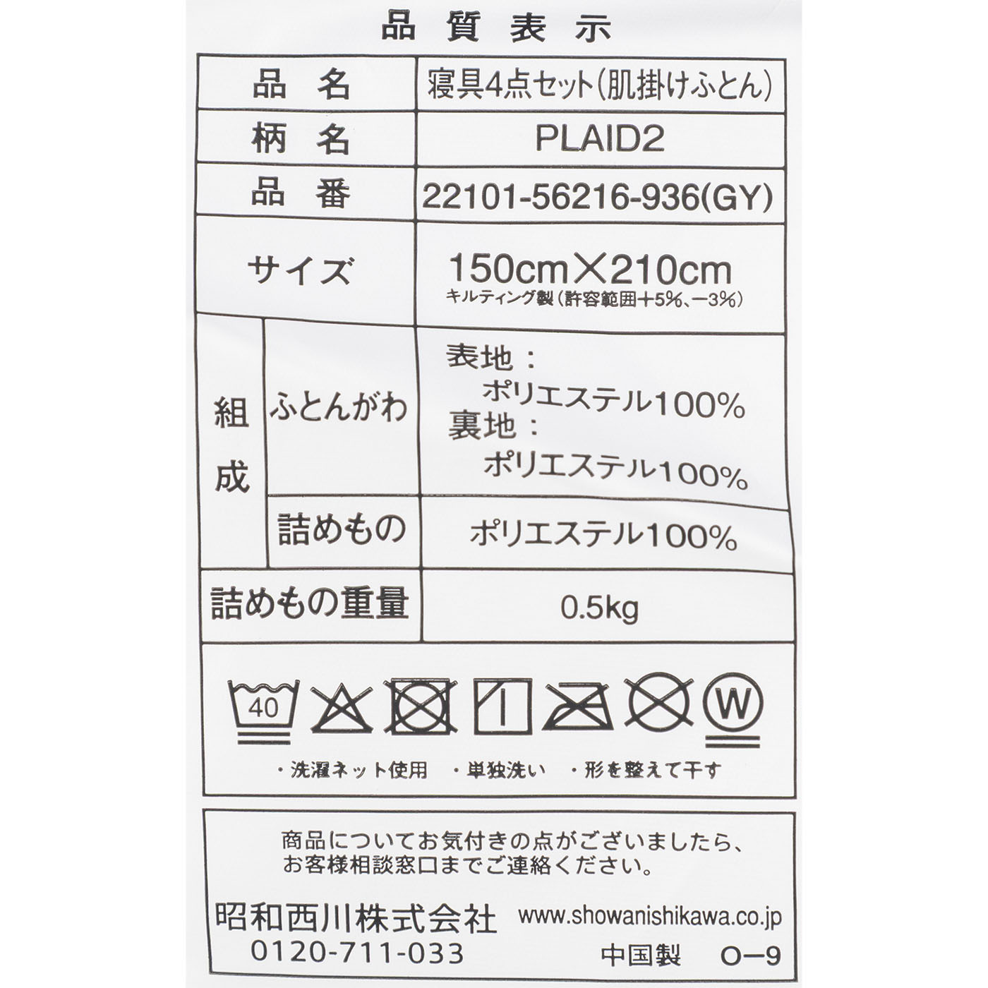 寝具4点セット 11