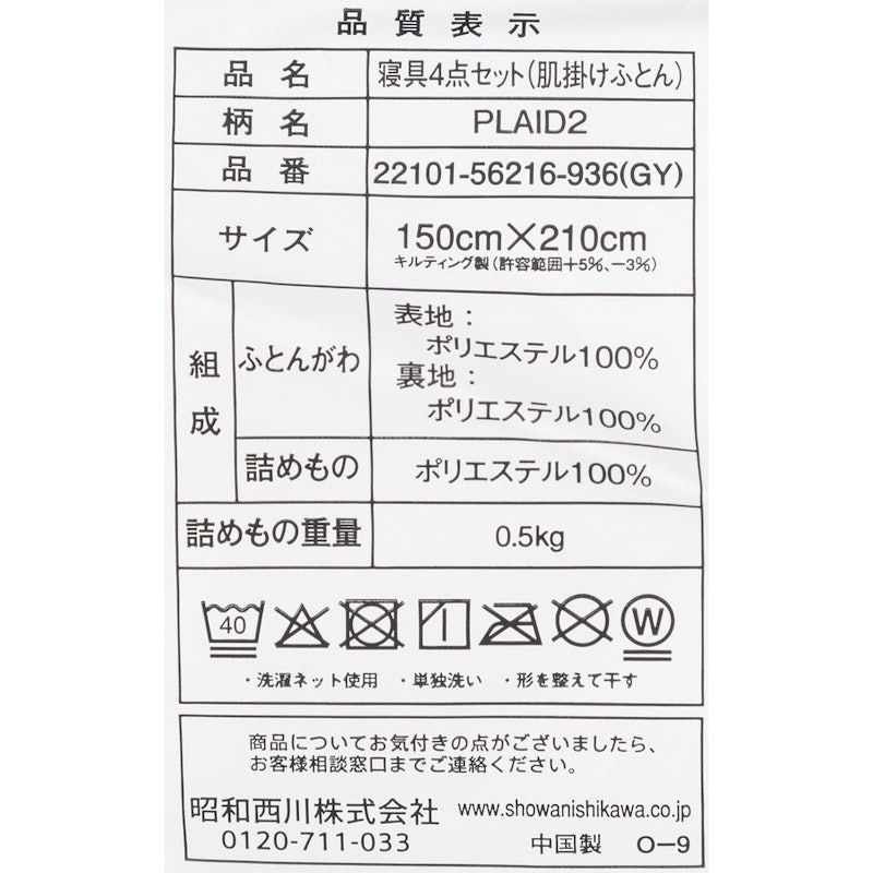 寝具4点セット 11