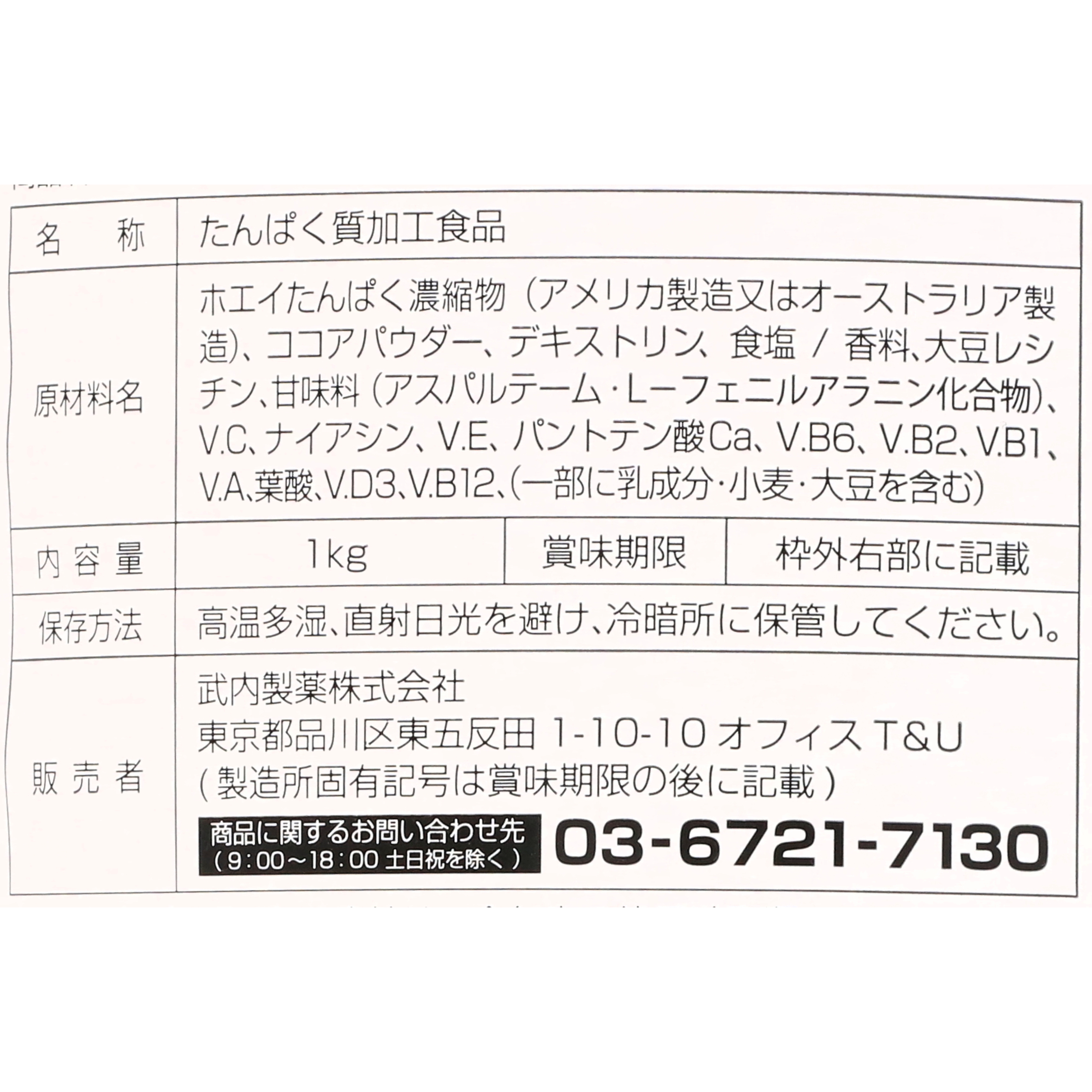 武内製薬 THE PROTEINを検証レビュー！プロテイン条件元コンテンツの選び方も紹介 4