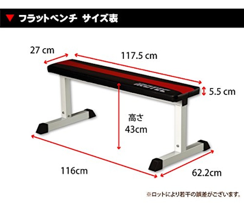 フラットベンチ 2