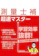TAC出版事業部 測量士補 超速マスター 1