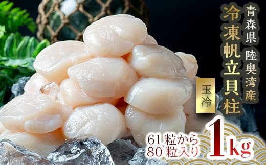 冷凍帆立貝柱 1