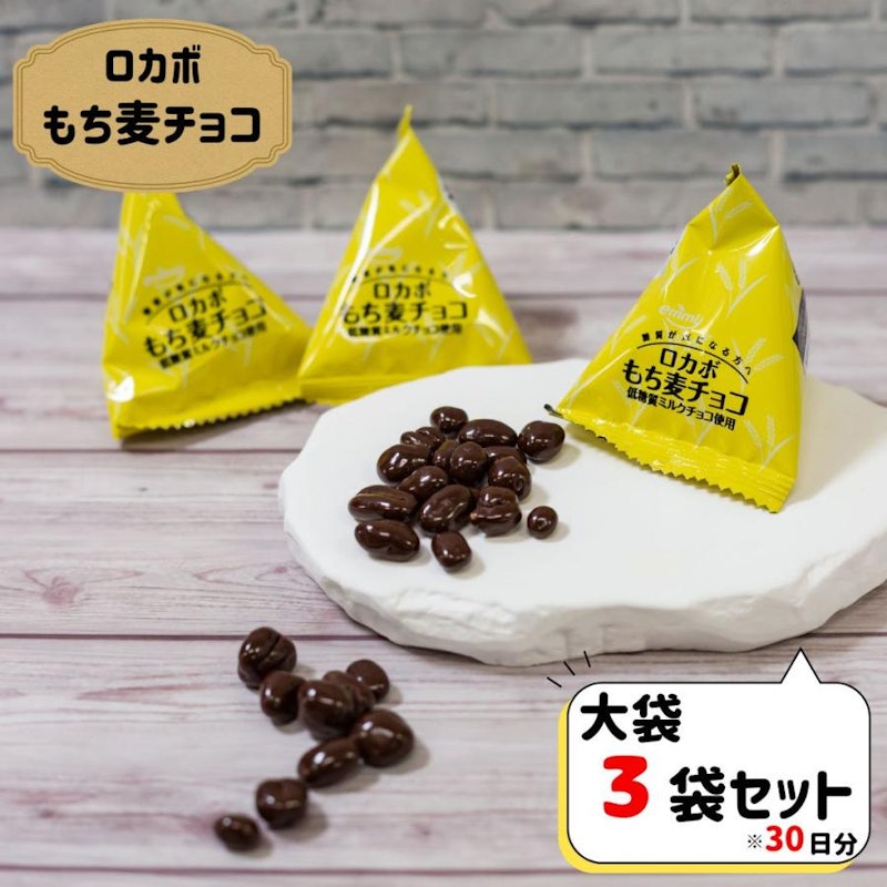ロカボ もち麦チョコ 1