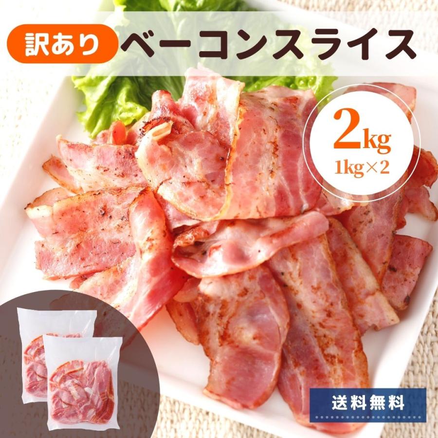 訳ありベーコンスライス 1