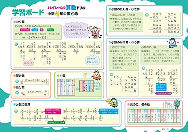ハイレベル算数ドリル 小学4年 6
