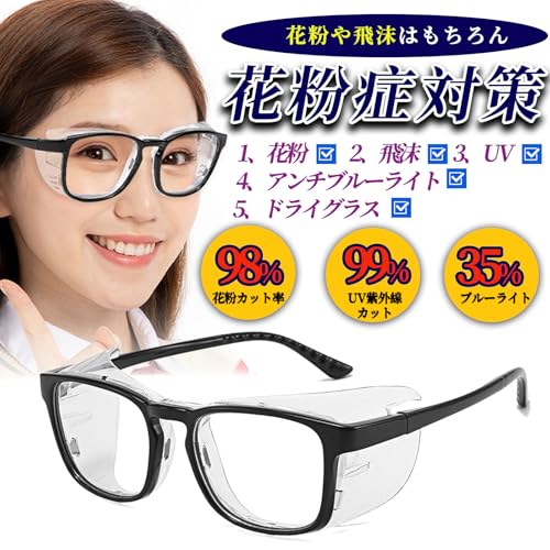 花粉症対策メガネ 2
