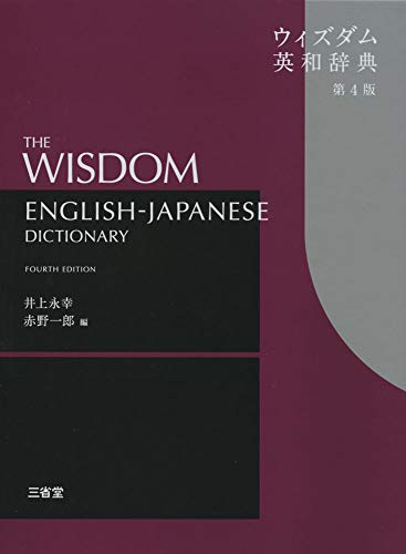 2023年】英和辞典のおすすめ人気ランキング50選 | mybest