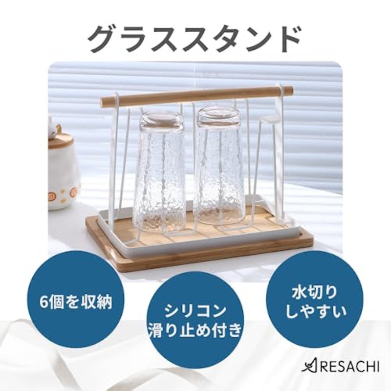 グラススタンド 2