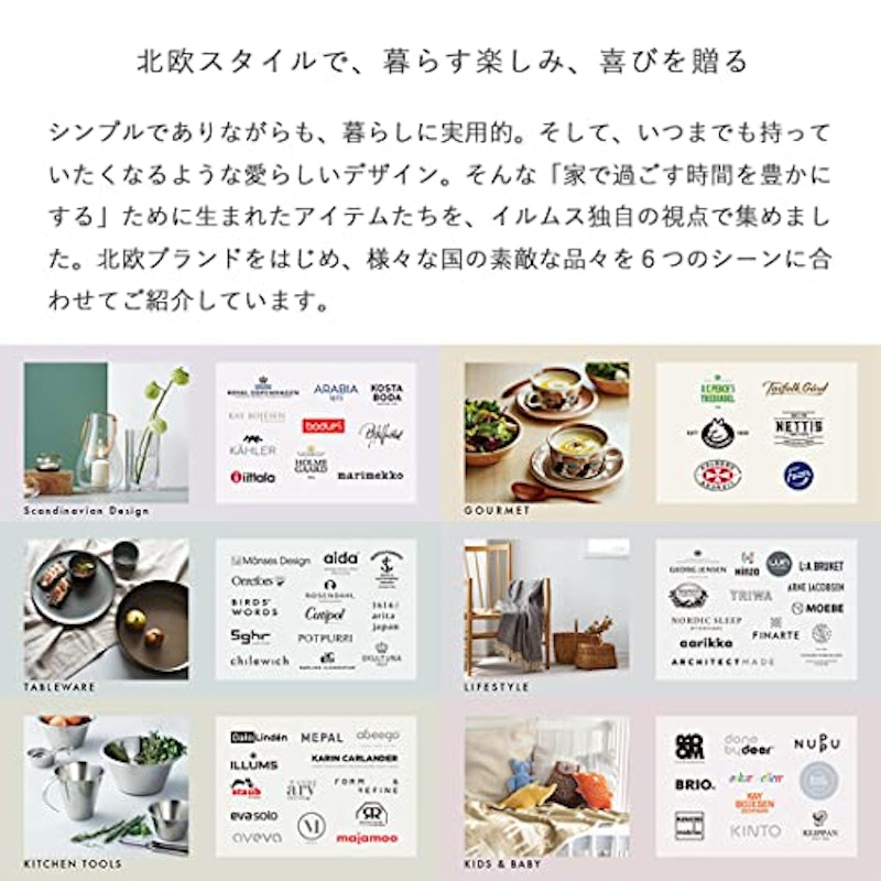 ILLUMS ギフトカタログ コペンハーゲンコース 5