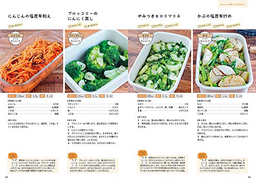 野菜がおいしすぎる作りおき 管理栄養士の体にいいラクおかず184 7