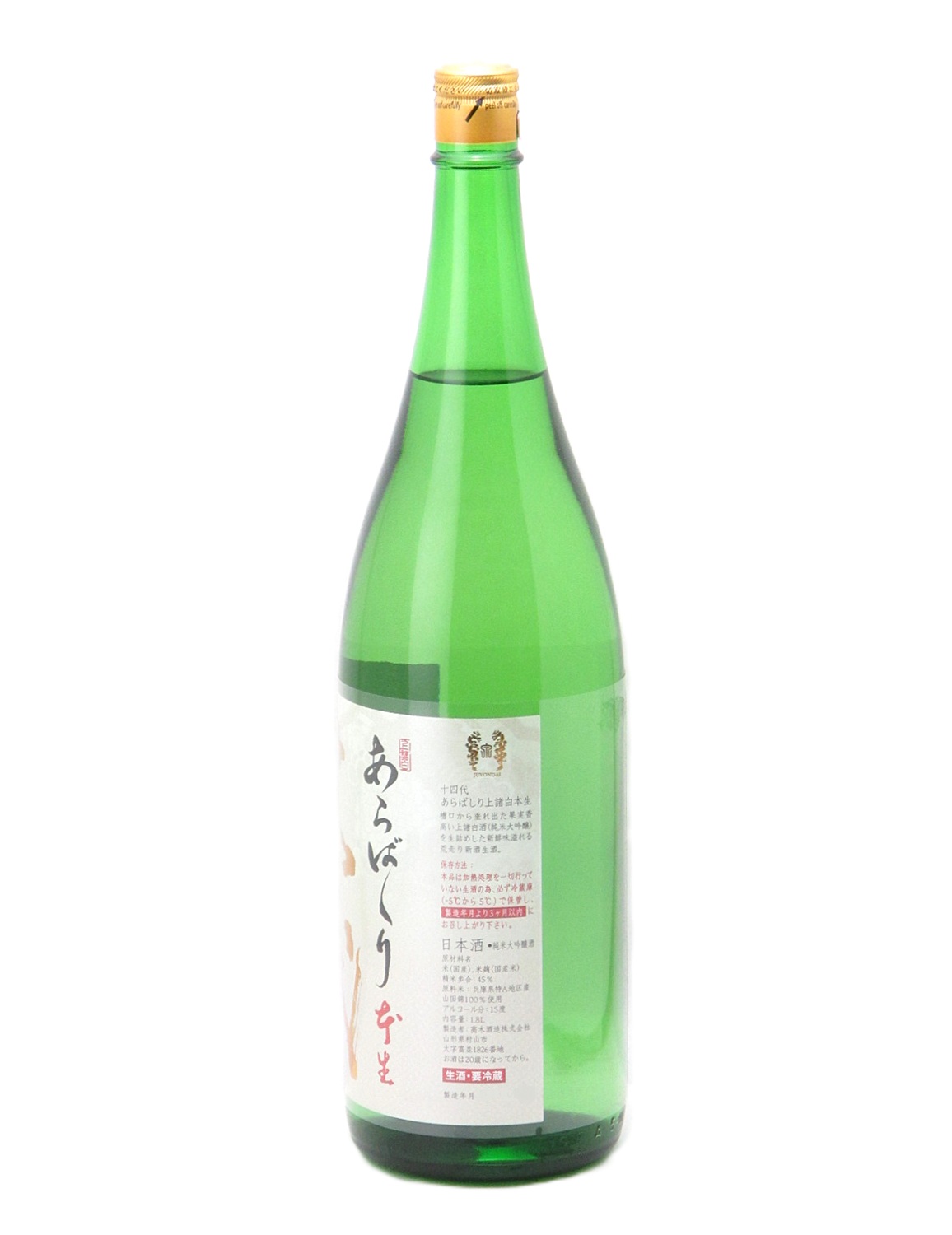 純米大吟醸 あらばしり上諸白 本生 2