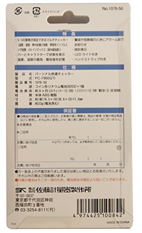 パーソナル快適チェッカー 4