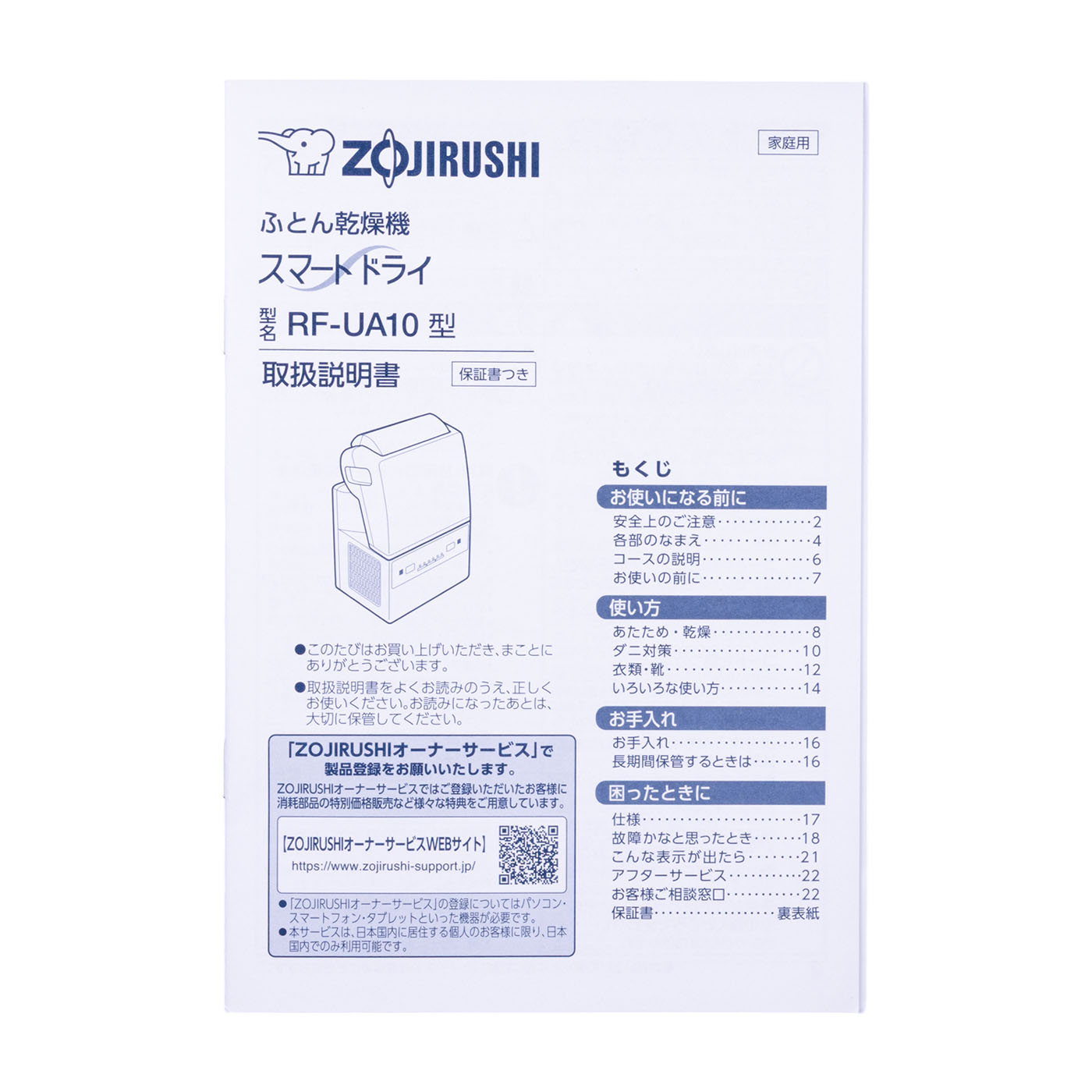 ふとん乾燥機　スマートドライ 4