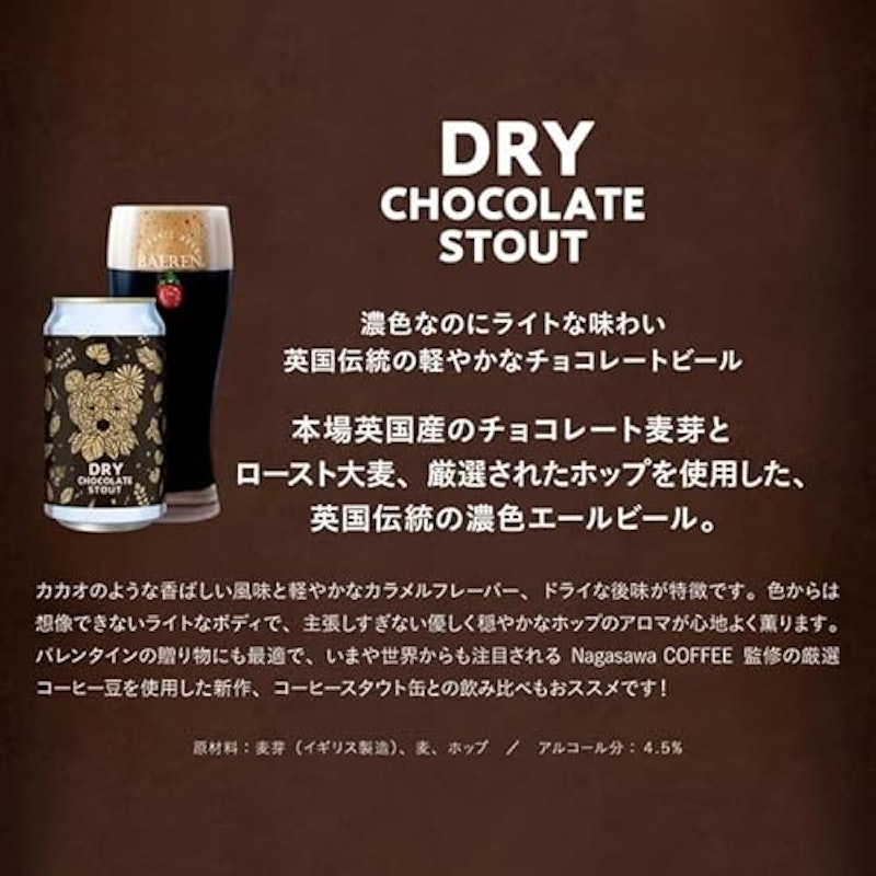 ドライチョコレートスタウト コーヒースタウト 2本セット 3