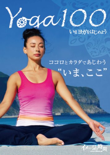 ヨガDVDのおすすめ人気ランキング50選【2024年】 | mybest