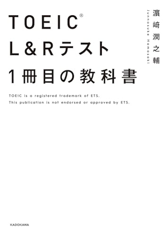 TOEIC(R) L&Rテスト 1冊目の教科書 2