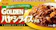 ヱスビー食品 ゴールデンハヤシライスソース 1