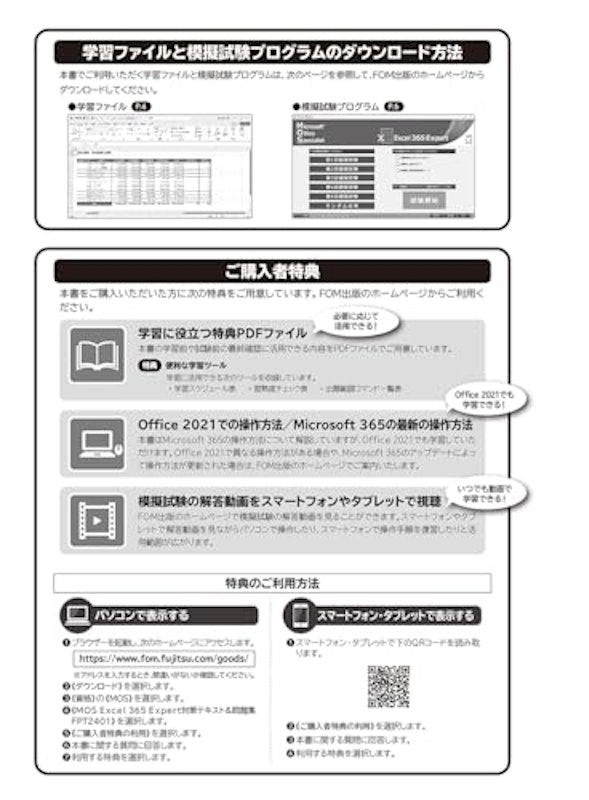 MOS Excel 365 Expert 対策テキスト&問題集 2