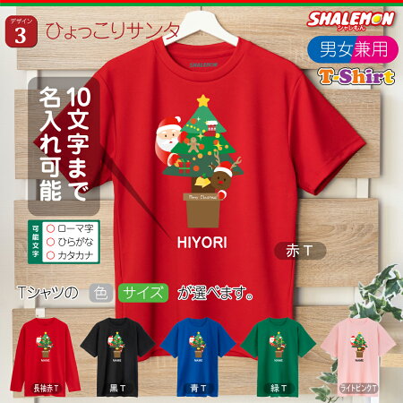 名入れ クリスマスTシャツ 4