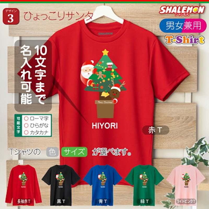 名入れ クリスマスTシャツ 4