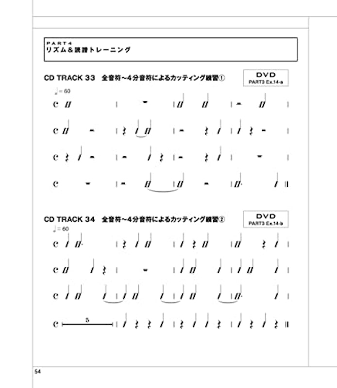 ギタリストのための演奏能力開発エクササイズ 完全版 5