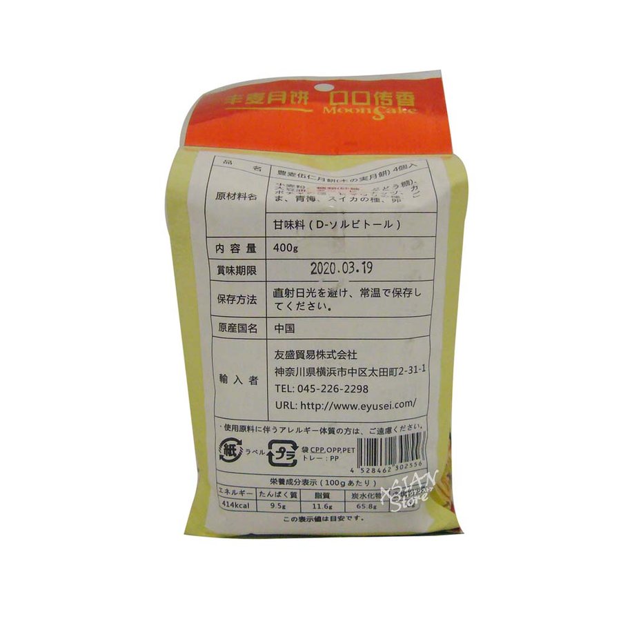 豊麦伍仁月餅 2