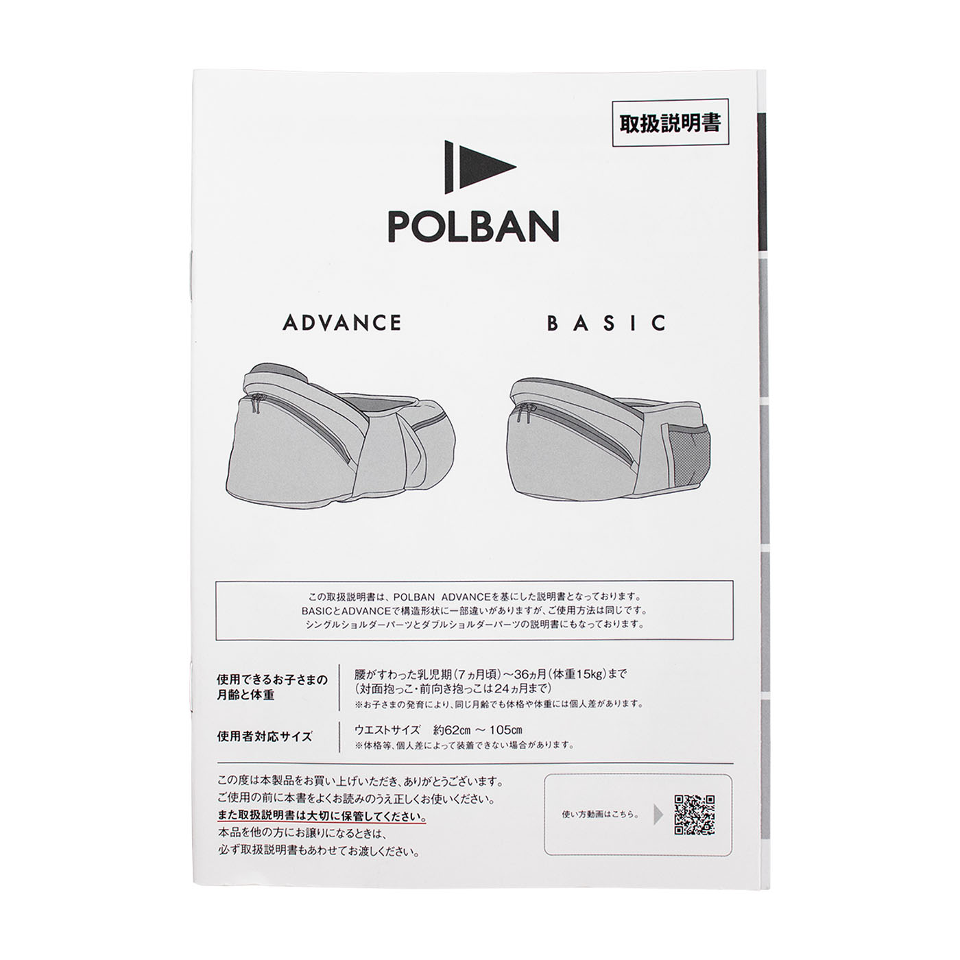 POLBAN ADVANCE 8