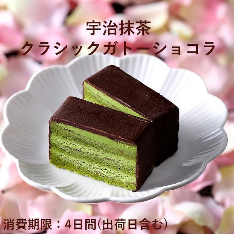 宇治抹茶クラシックガトーショコラ 1