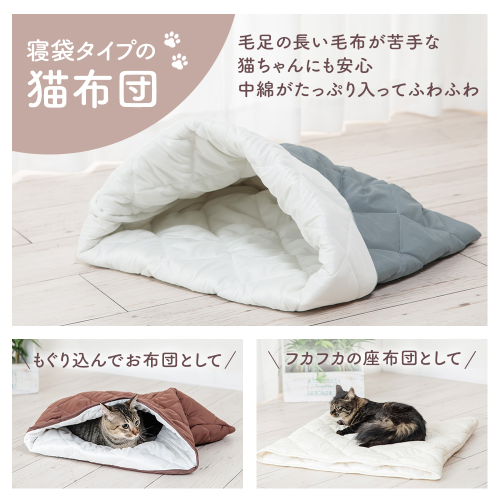 ねこのおふとん 2