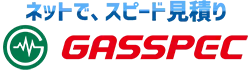 ガスペック 1