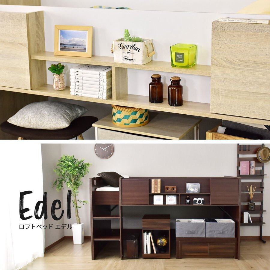 ロフトベッド Edel 2