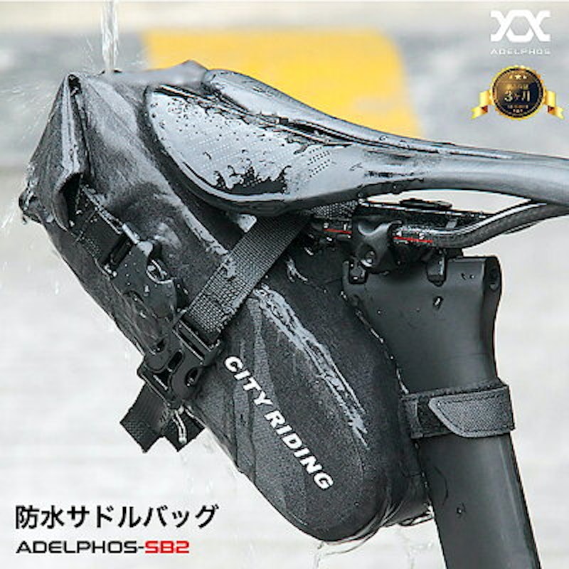 防水サドルバッグ 1