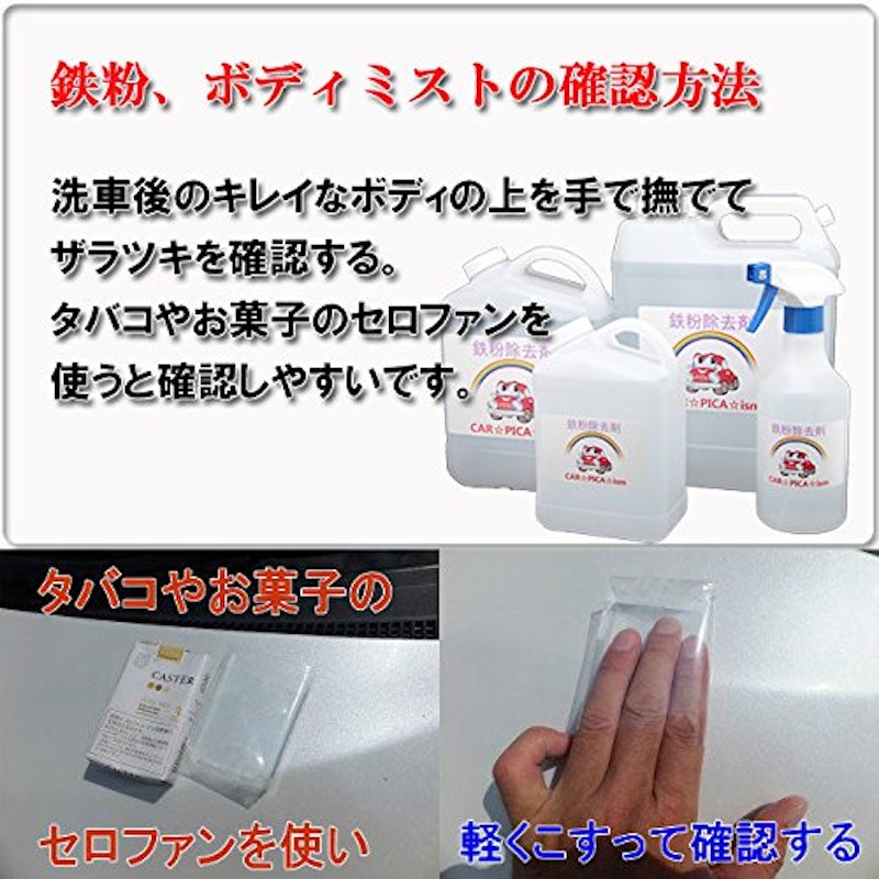 鉄粉除去クリーナー 4