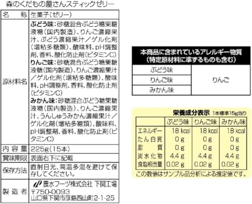 森のくだもの屋さん スティックゼリー 2