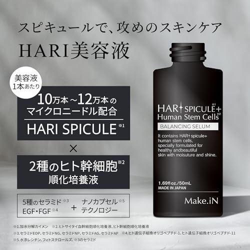 HARI スピキュール+ 2