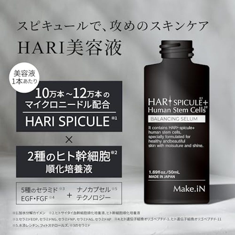 HARI スピキュール+ 2