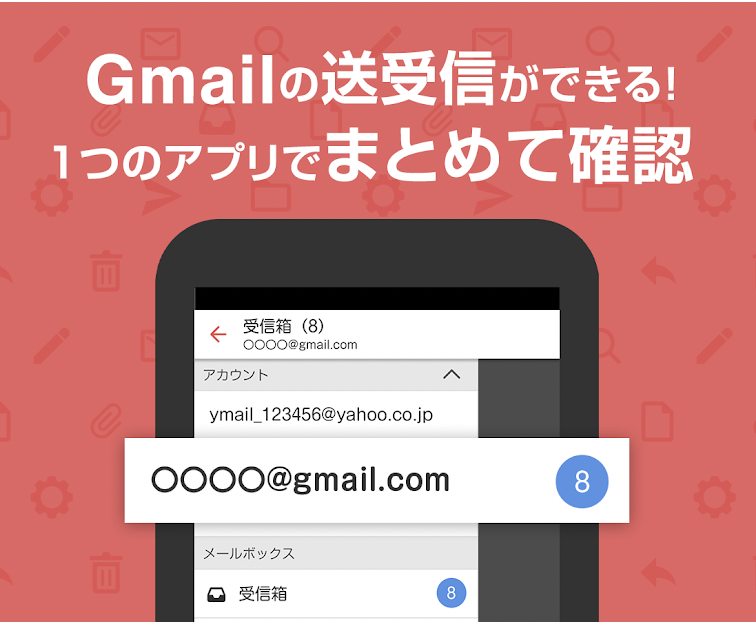 Yahoo!メール 2