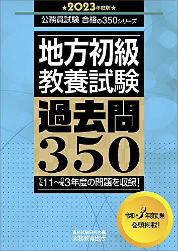 非売品】公務員対策参考書-