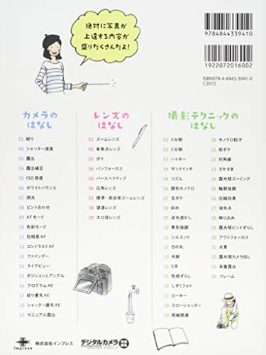 上達やくそくBOOK すずちゃんのはじめてのカメラとレンズ 2