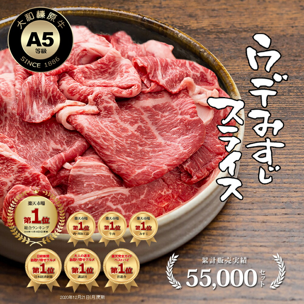 大和榛原牛A5ウデみすじスライス すき焼き用 1