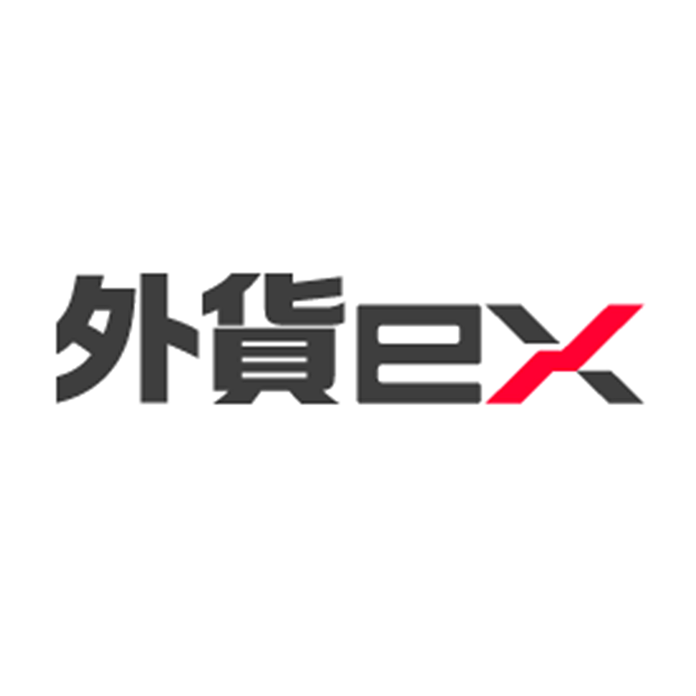 外貨ex（GMO外貨）の評判・口コミは本当？スワップポイントや