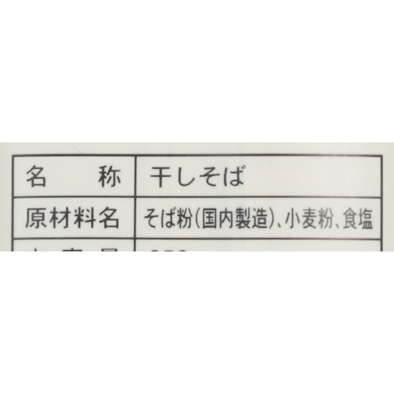 伝統の二八そば 3