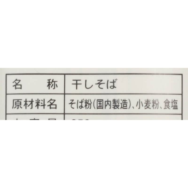 伝統の二八そば 3
